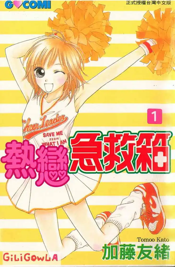 Koisuru Kyuukyuubako Chapter 1 2